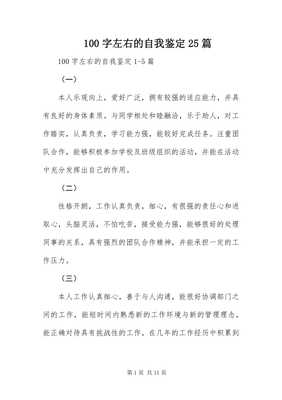 物业管理（不含保安服务）自我鉴定一