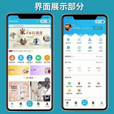 定制开发家政小程序的解决方案 赋能物业管理与家政服务数字化升级